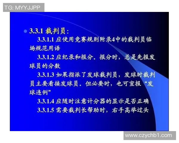羽毛球赛事裁判规则更新及影响评估